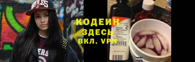 Кодеиновый сироп Lean Purple Drank  Балашов 